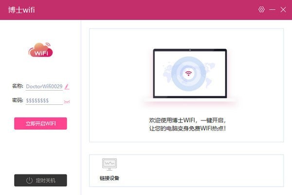 博士WiFi操作截图