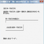 EXE文件合并工具 绿色版