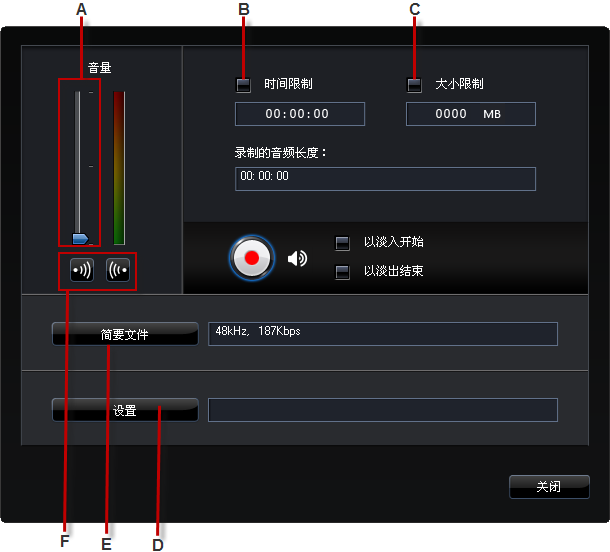 录音控制面板