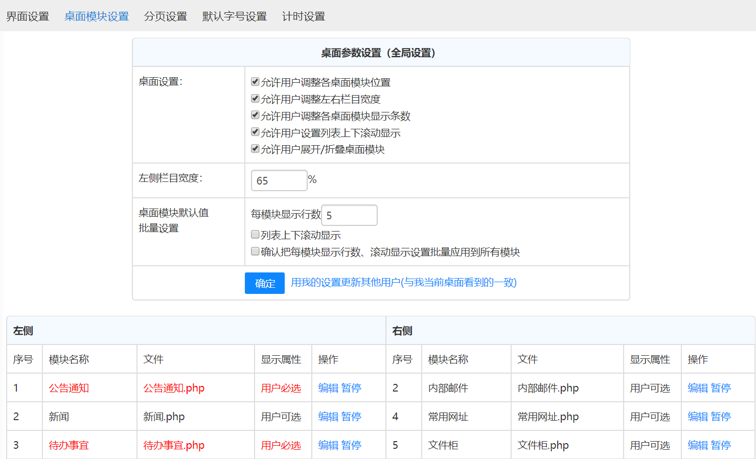 设置界面