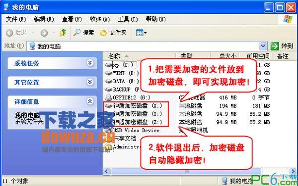 加密磁盘操作界面