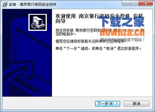 南京银行密码安全控件