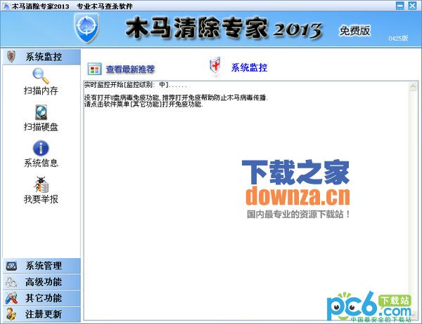木马清除专家2013
