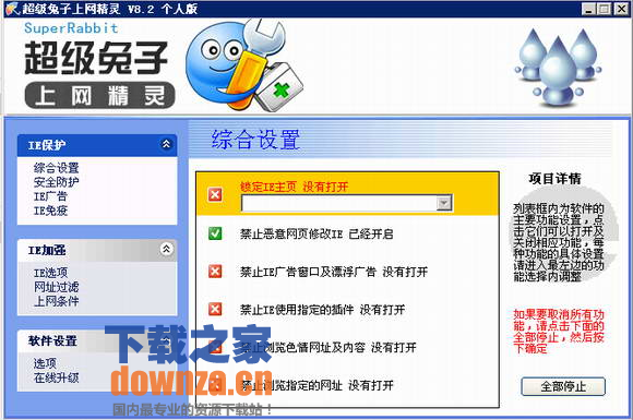超级兔子上网精灵