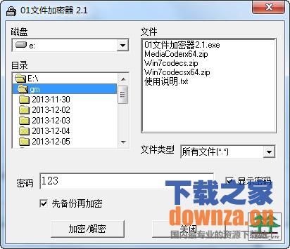 专业文件加密工具