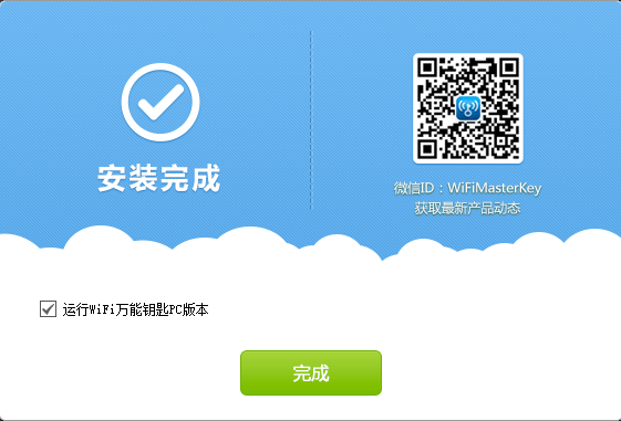 完成界面