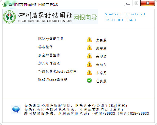 安全检测界面