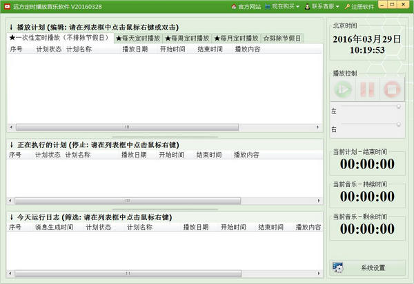 定时音乐管理系统界面
