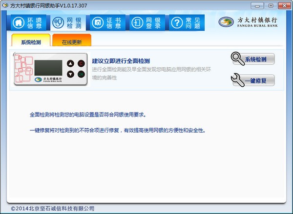 环境检测示意图