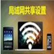 局域网一键共享  免费绿色版