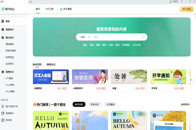 软件界面