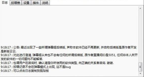 弹幕管理界面