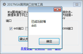 系统防护界面