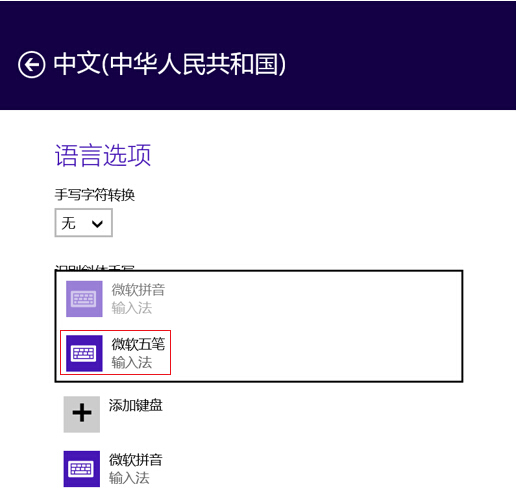 输入法选择界面