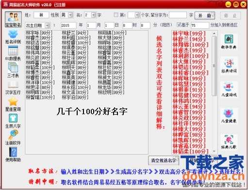 周易起名大师软件