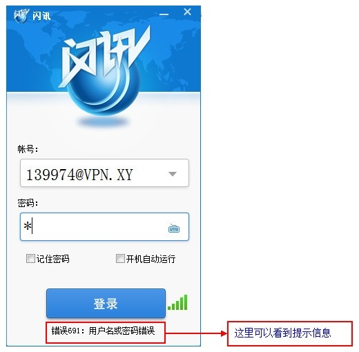 错误提示示意图