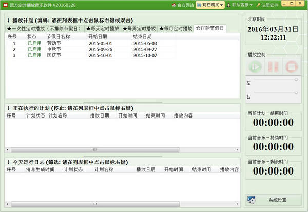 定时任务设置界面