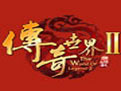 传奇世界2游戏详情