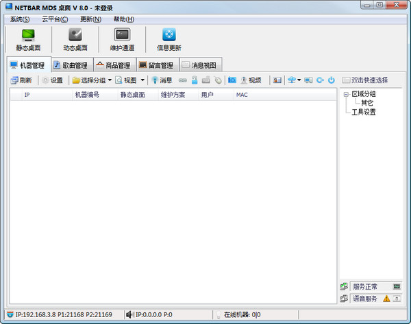 系统界面