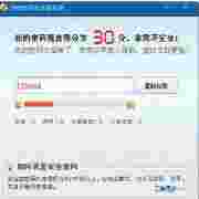 360密码安全检测工具独立版发布