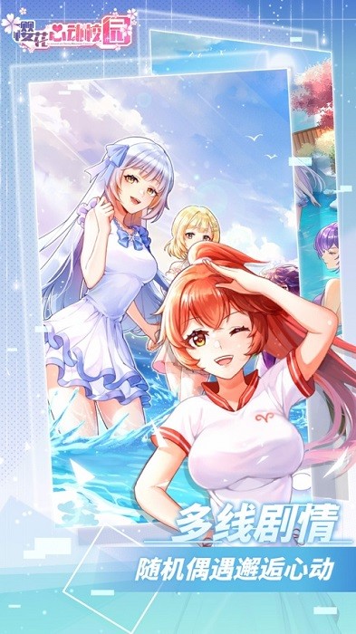 樱花校园恋爱模拟手游下载