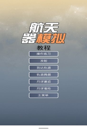 u822au5929u5668u6a21u62dfu6e38u620f