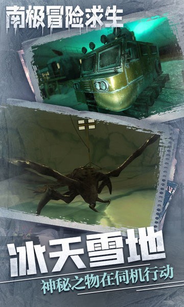 南极冒险逃生游戏下载