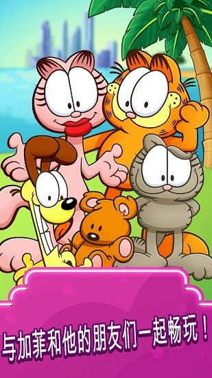 u52a0u83f2u732bu98dfu54c1u5361u8f66u6e38u620f(Garfield Food Truck)