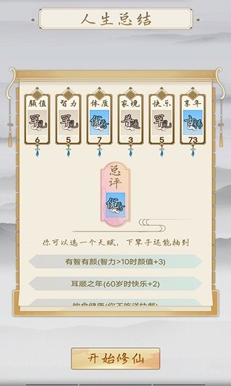 修仙人生模拟器下载