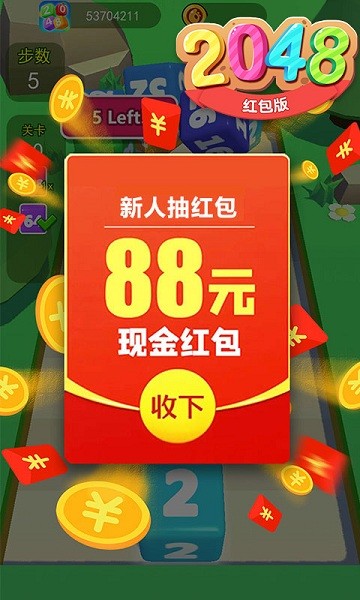2048红包版手机版