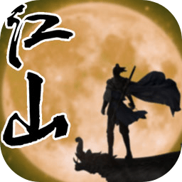 江山奇侠传武侠江湖v1.1.0 安卓版